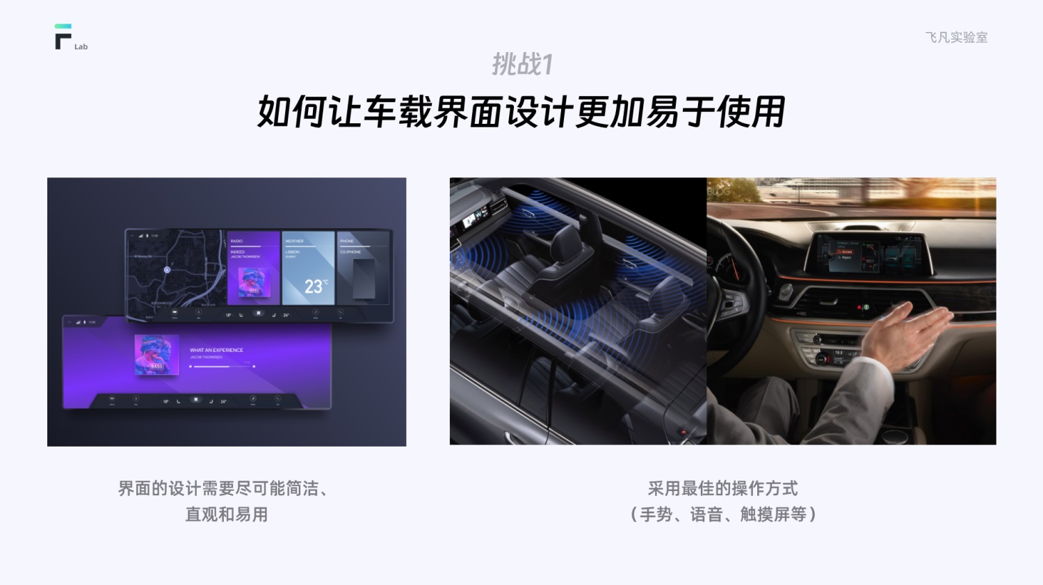 從5個(gè)方面，聊聊車載界面設(shè)計(jì)的特點(diǎn)和挑戰(zhàn)