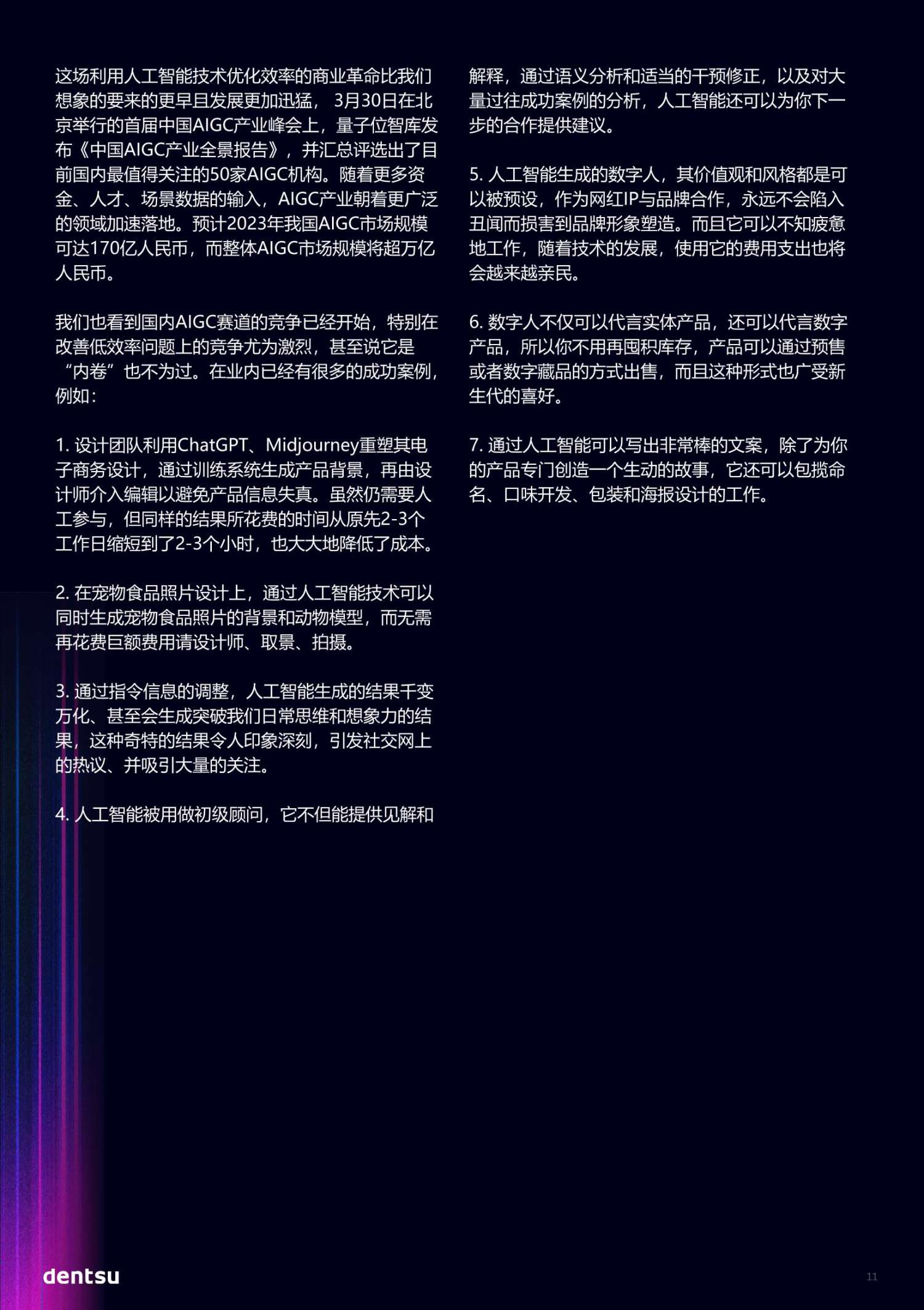 人工智能時(shí)代的營(yíng)銷(xiāo)新趨勢(shì)(圖11)