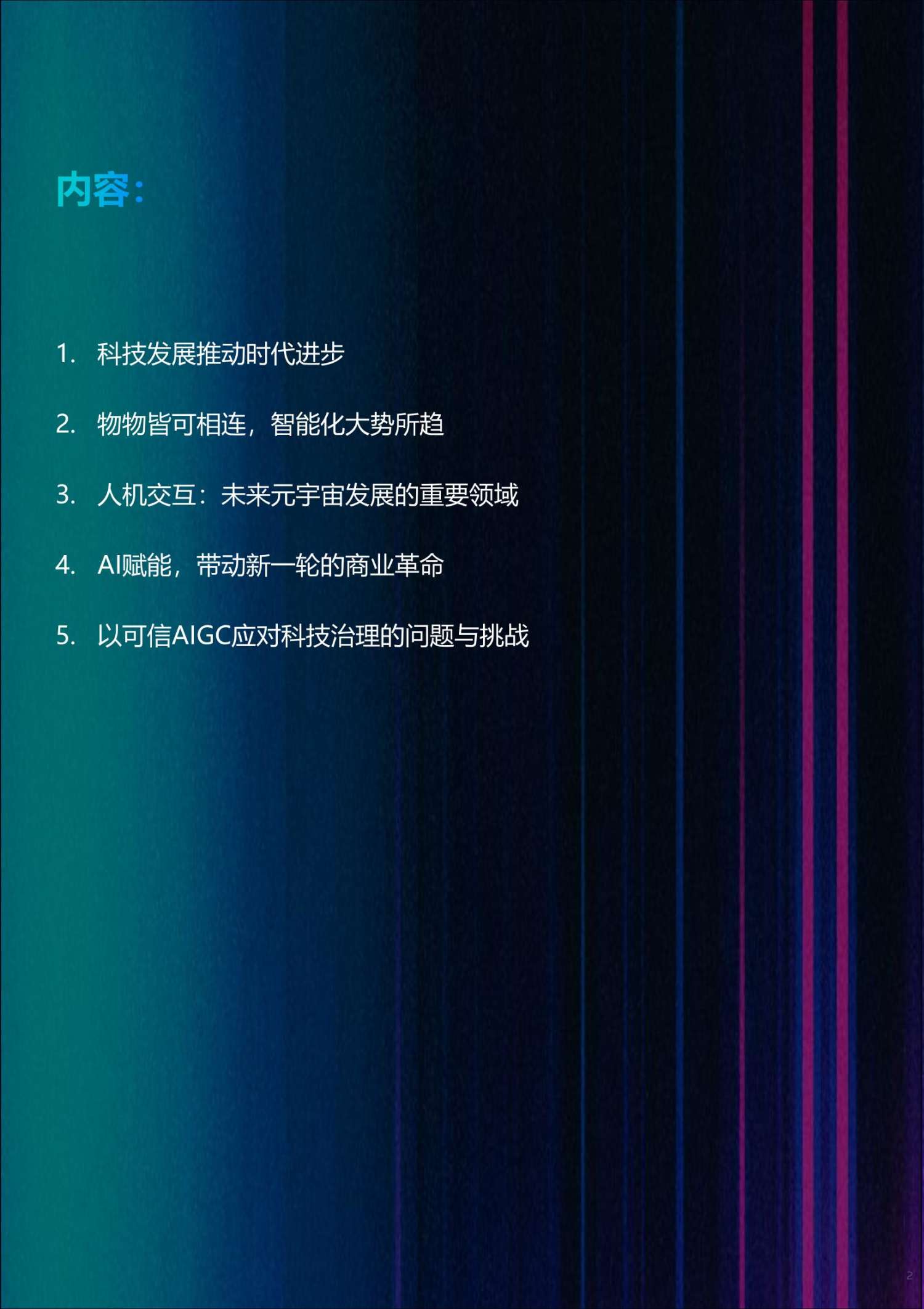 人工智能時(shí)代的營(yíng)銷(xiāo)新趨勢(shì)(圖2)