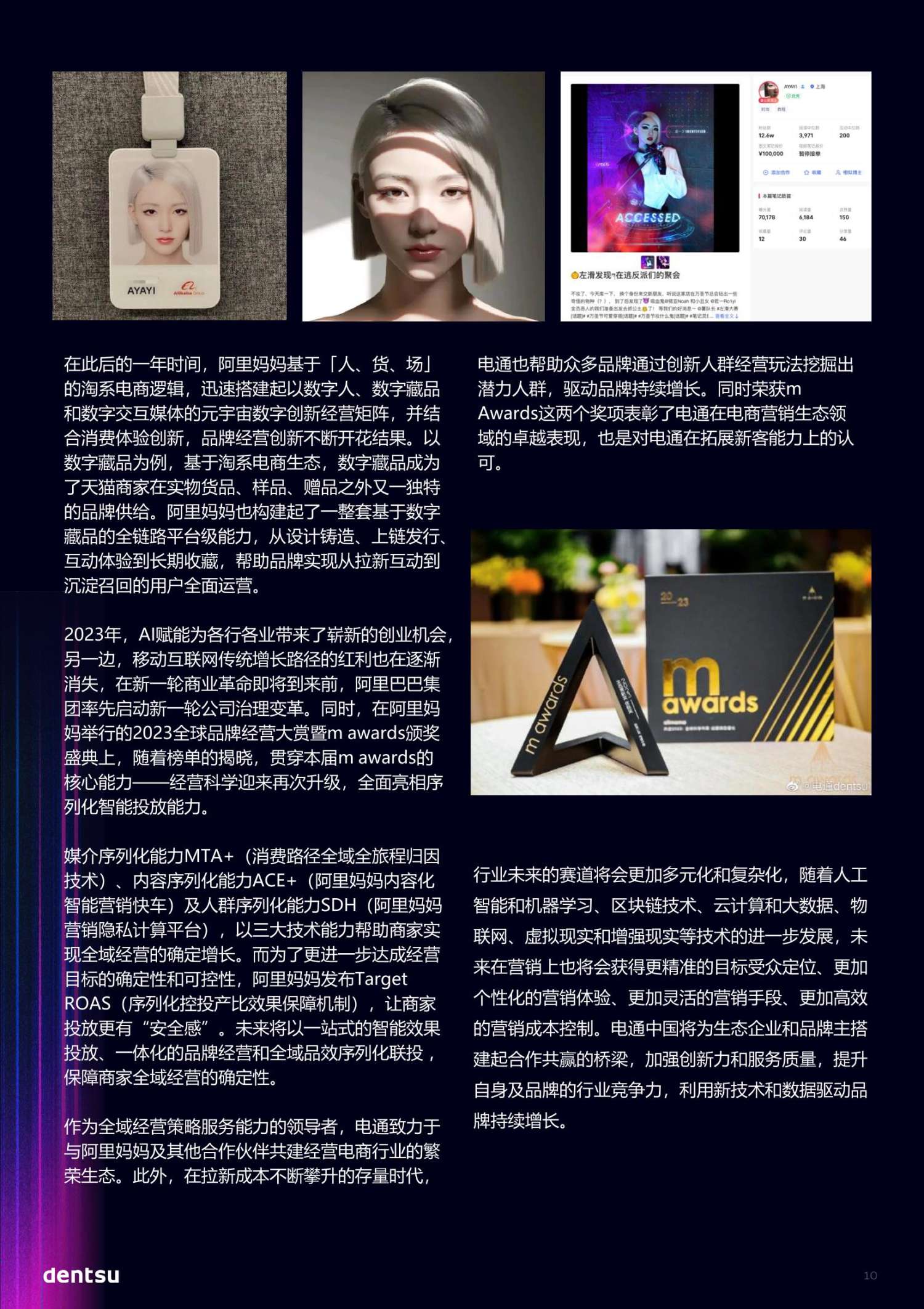 人工智能時(shí)代的營(yíng)銷(xiāo)新趨勢(shì)(圖10)
