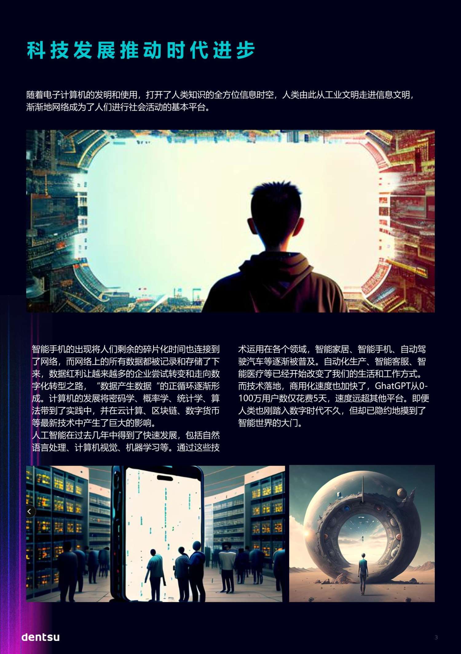 人工智能時(shí)代的營(yíng)銷(xiāo)新趨勢(shì)(圖3)