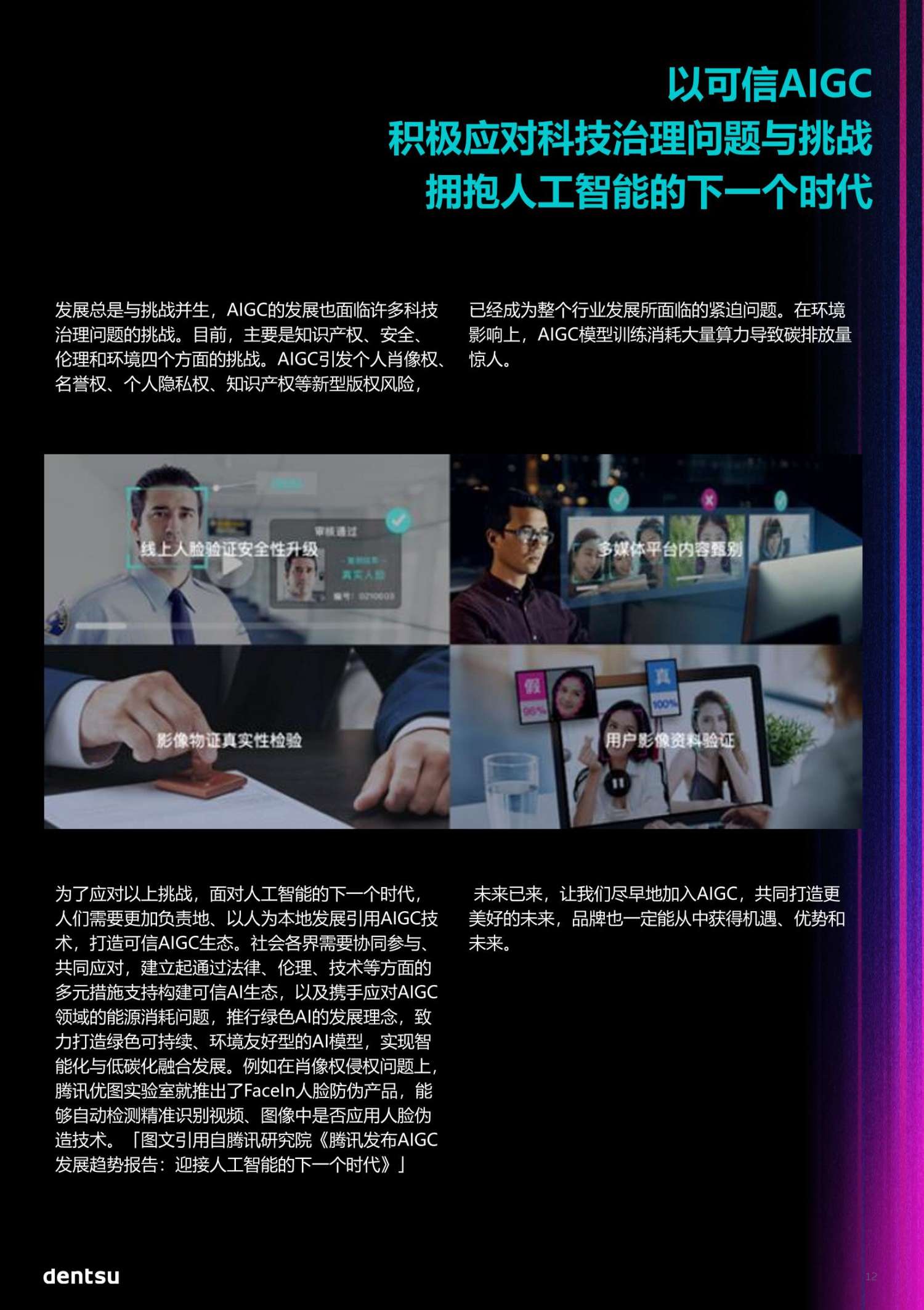 人工智能時(shí)代的營(yíng)銷(xiāo)新趨勢(shì)(圖12)