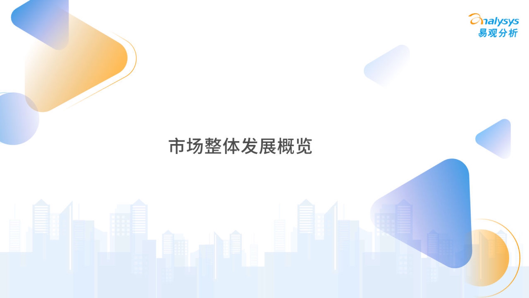 2023中國互聯(lián)網(wǎng)廣告市場年度分析(圖4)