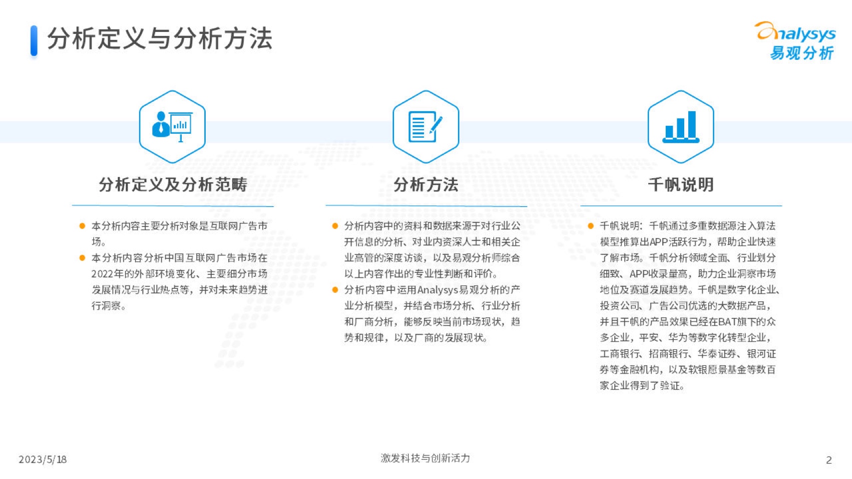 2023中國互聯(lián)網(wǎng)廣告市場年度分析(圖2)