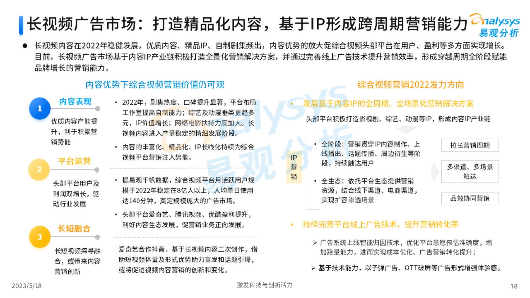 2023中國互聯(lián)網(wǎng)廣告市場年度分析(圖18)