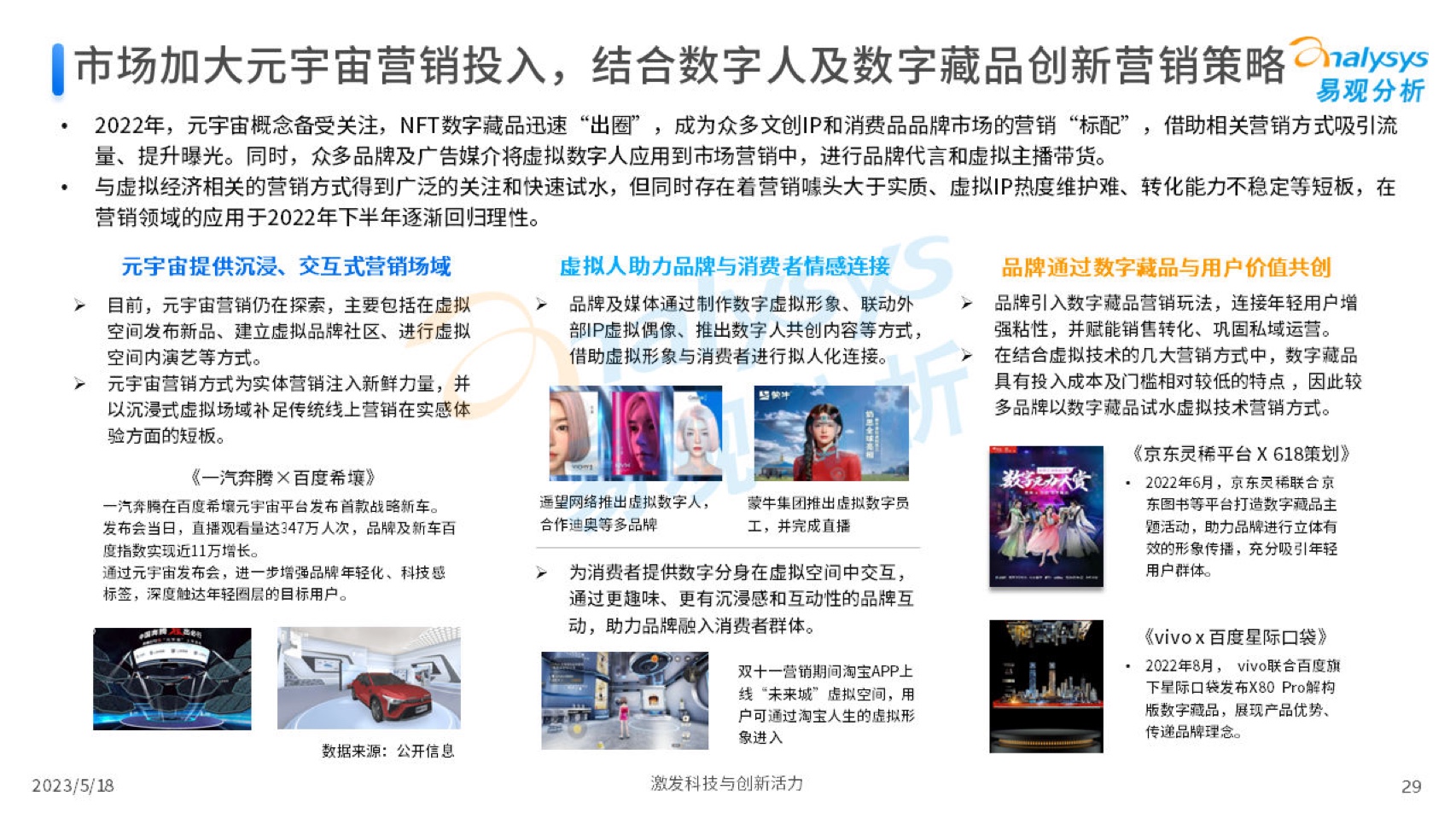 2023中國互聯(lián)網(wǎng)廣告市場年度分析(圖29)