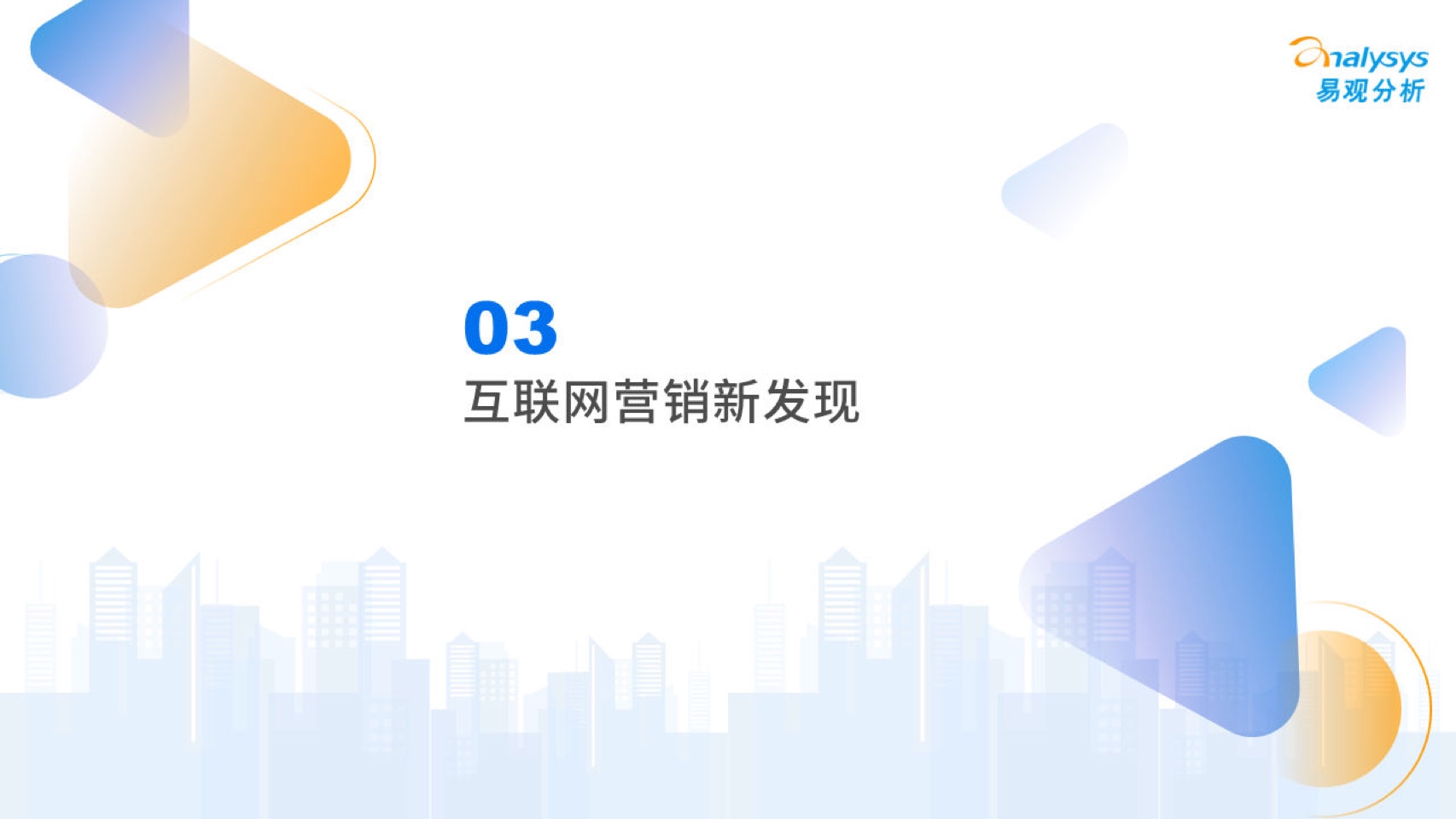 2023中國互聯(lián)網(wǎng)廣告市場年度分析(圖24)