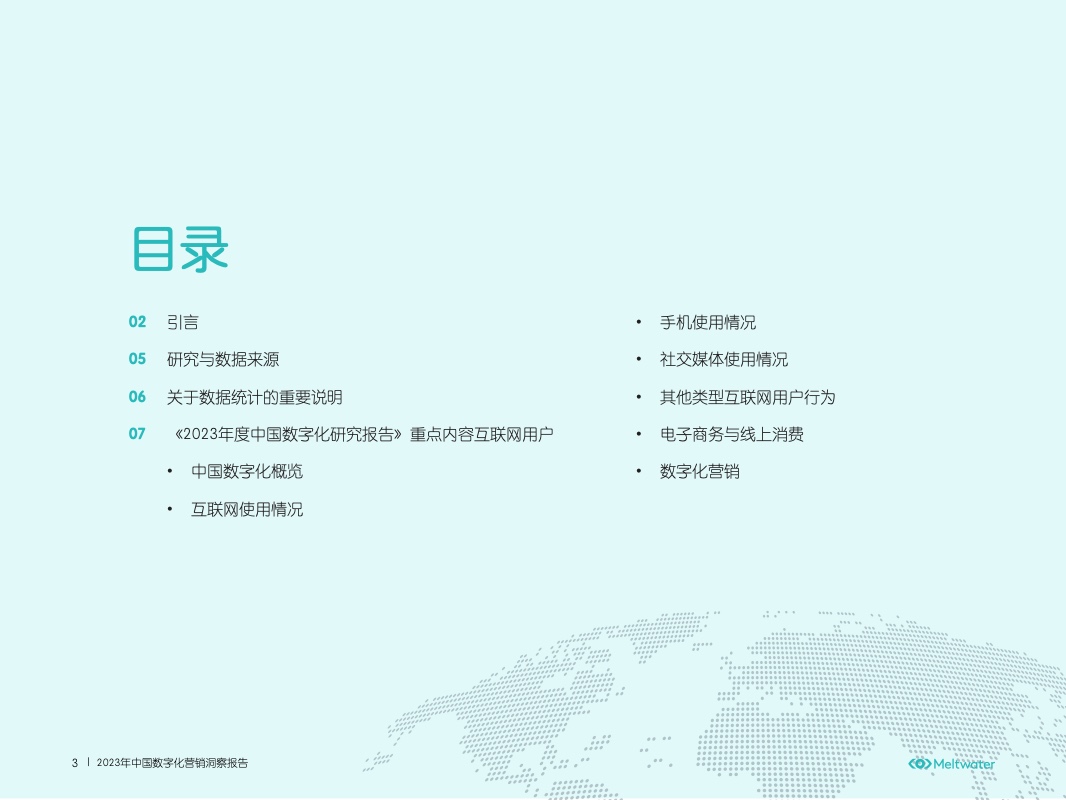 2023年中國數(shù)字化營銷洞察報告(圖3)