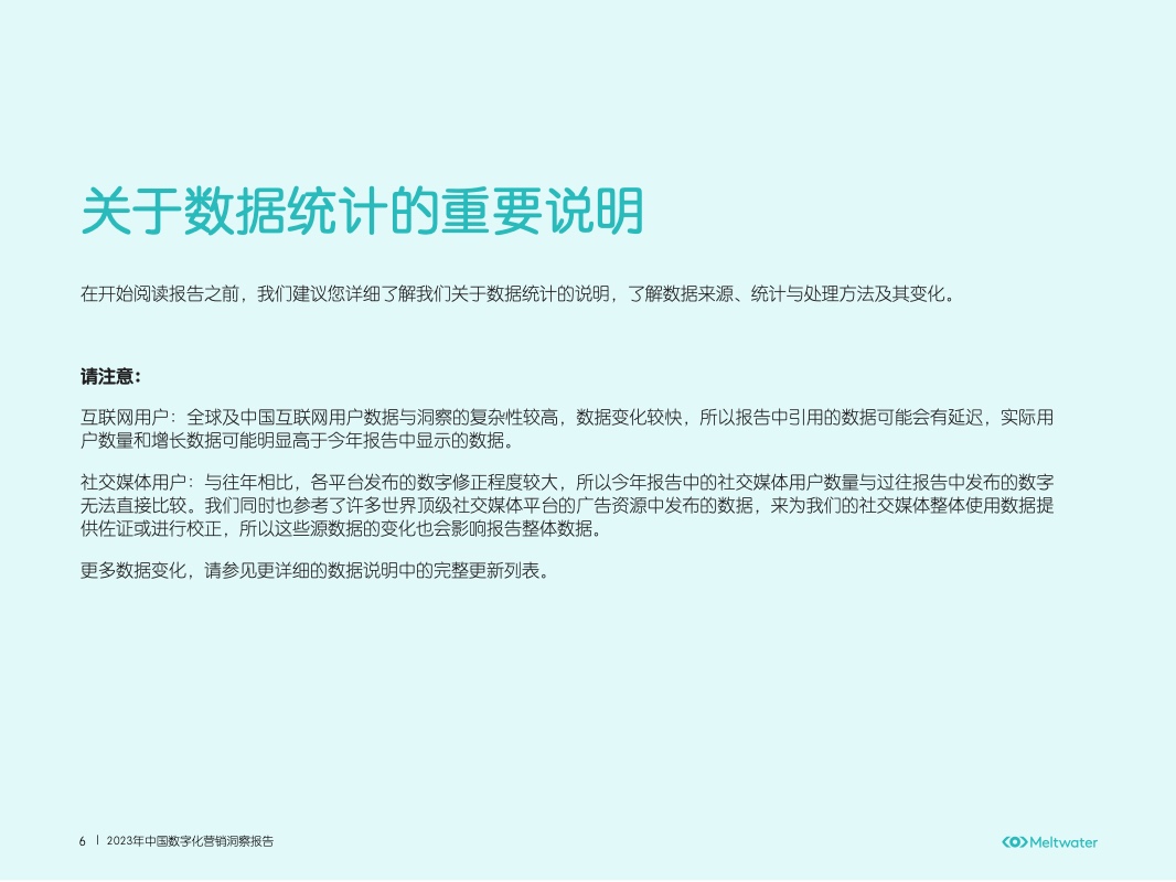 2023年中國數(shù)字化營銷洞察報告(圖6)