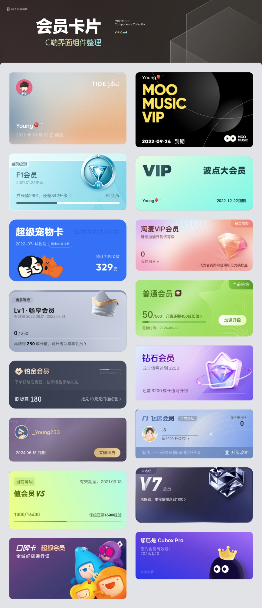 UI必看！幫你快速掌握會(huì)員卡片組件的設(shè)計(jì)方式