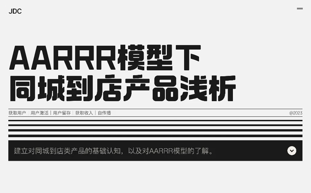 用實戰(zhàn)案例，幫你掌握增長設計必學的AARRR模型