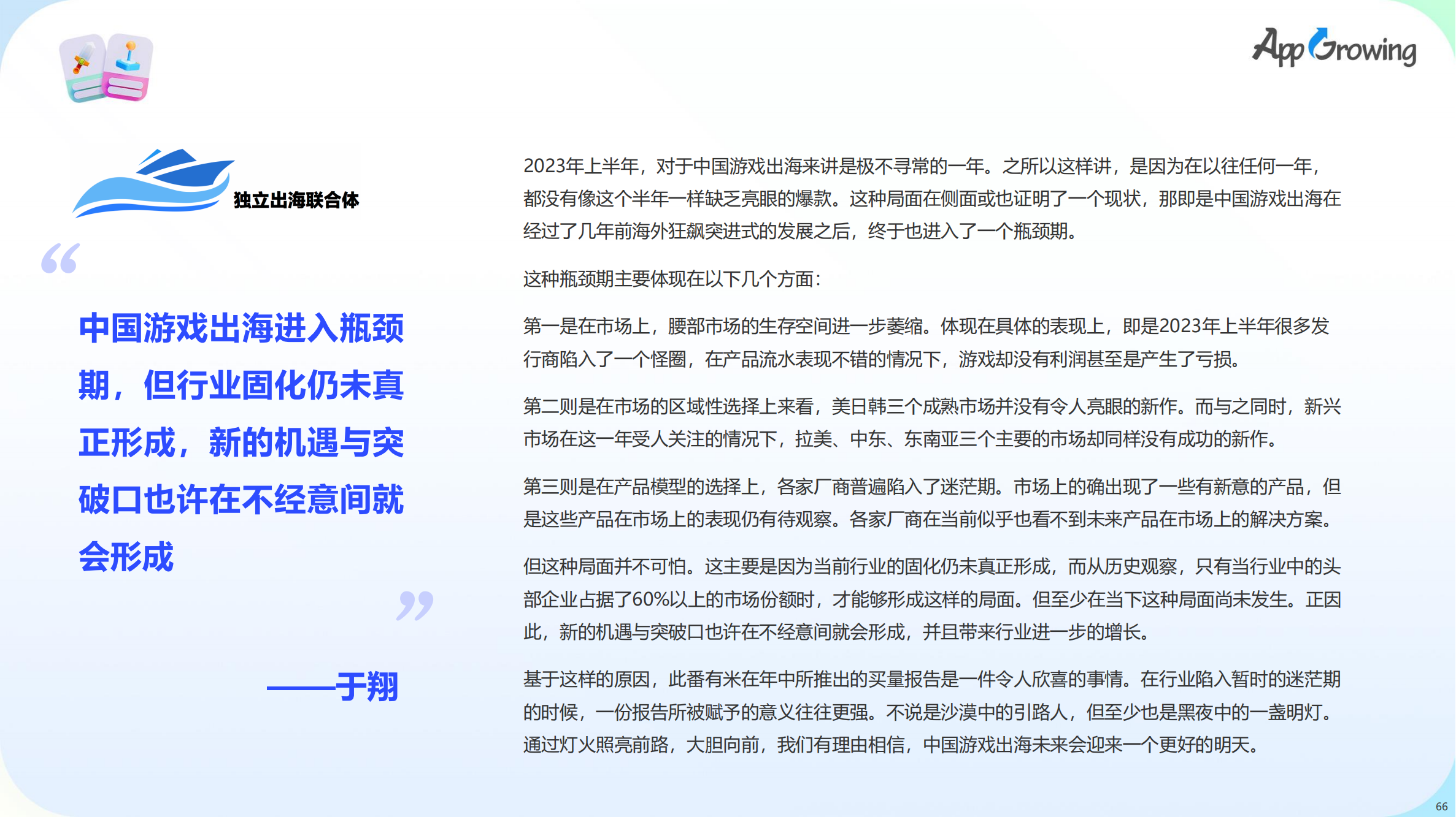 2023上半年全球手游買量報(bào)告(圖67)