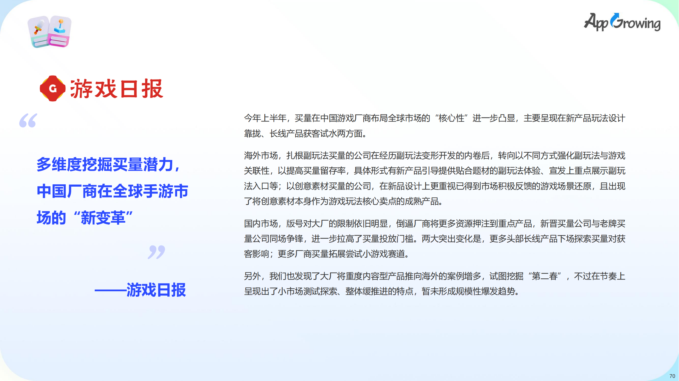 2023上半年全球手游買量報(bào)告(圖71)