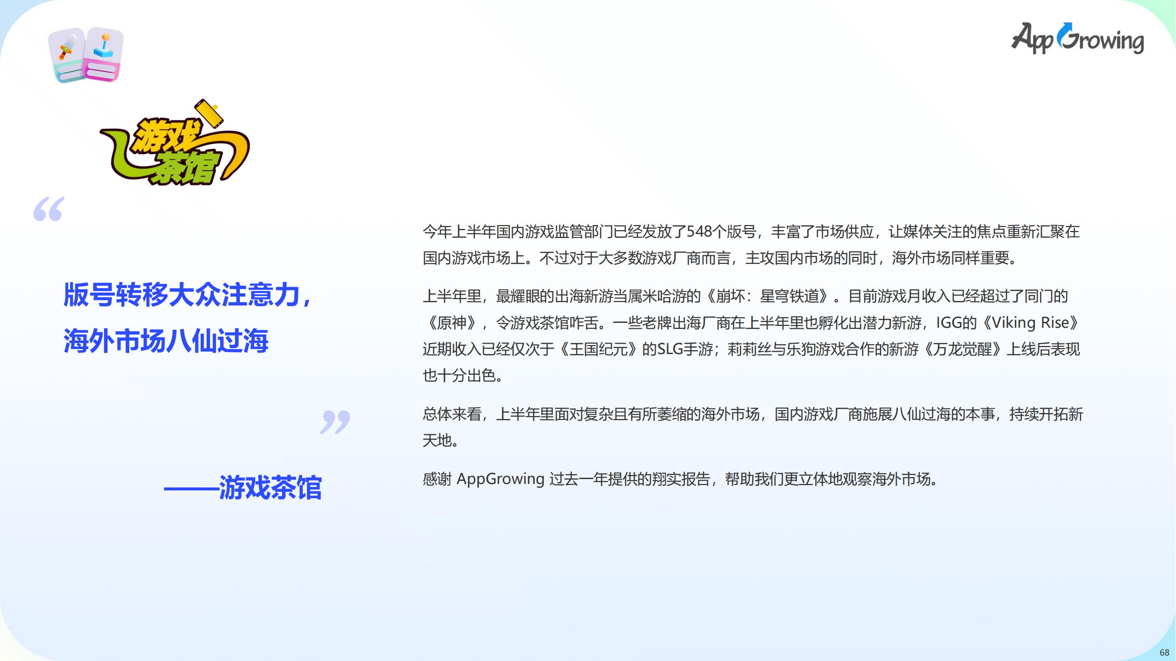2023上半年全球手游買量報(bào)告(圖69)