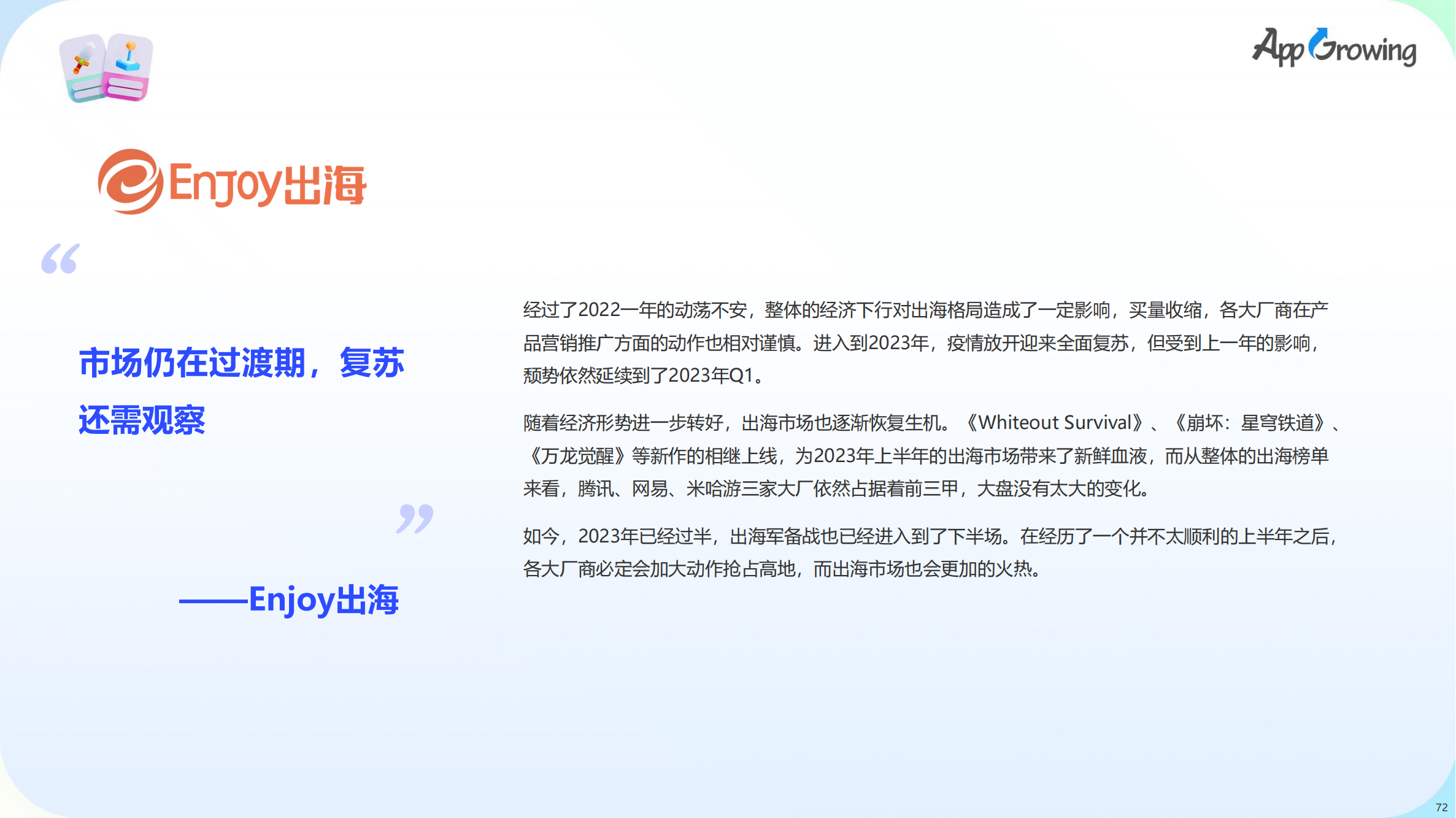 2023上半年全球手游買量報(bào)告(圖73)