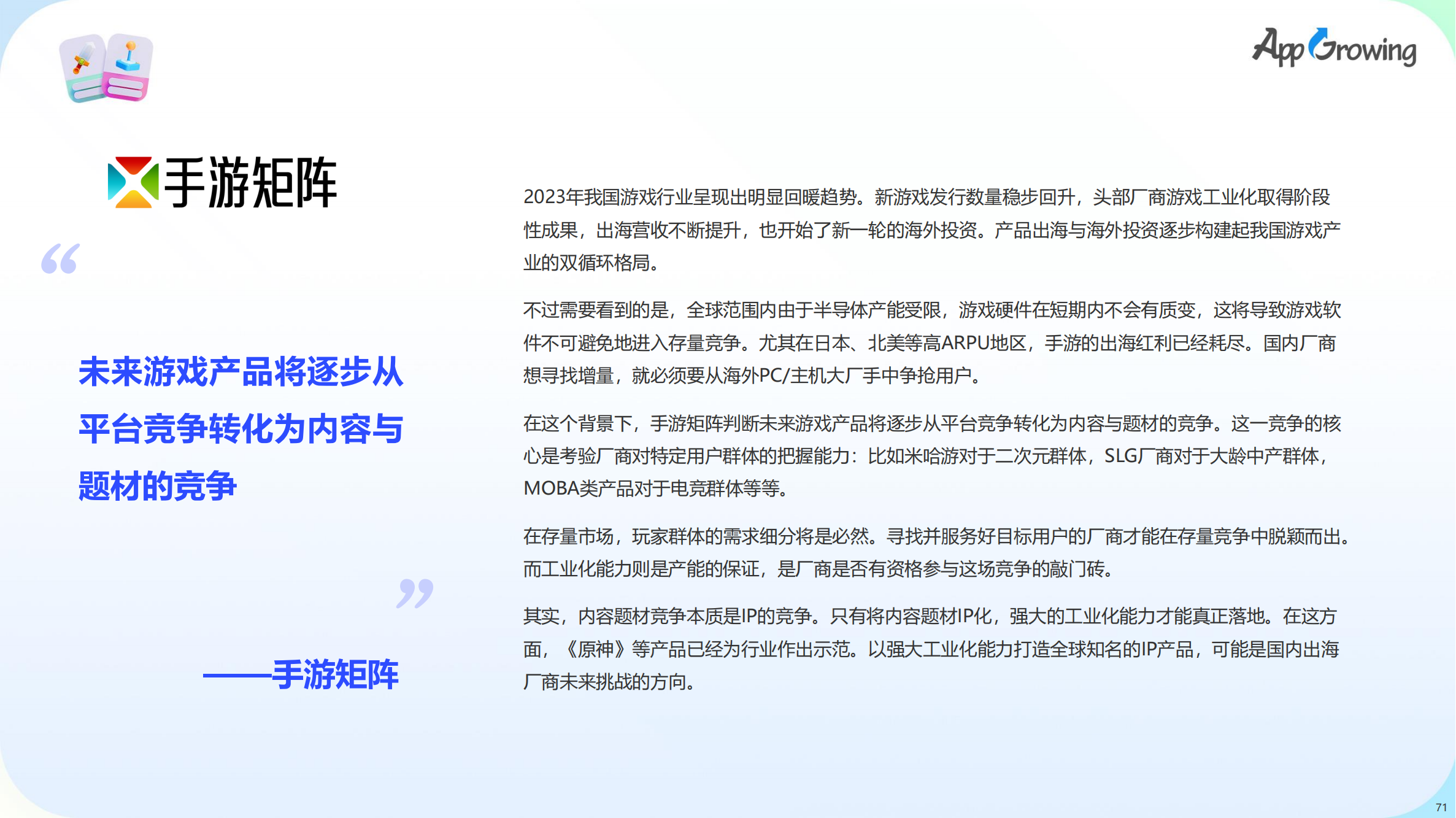 2023上半年全球手游買量報(bào)告(圖72)