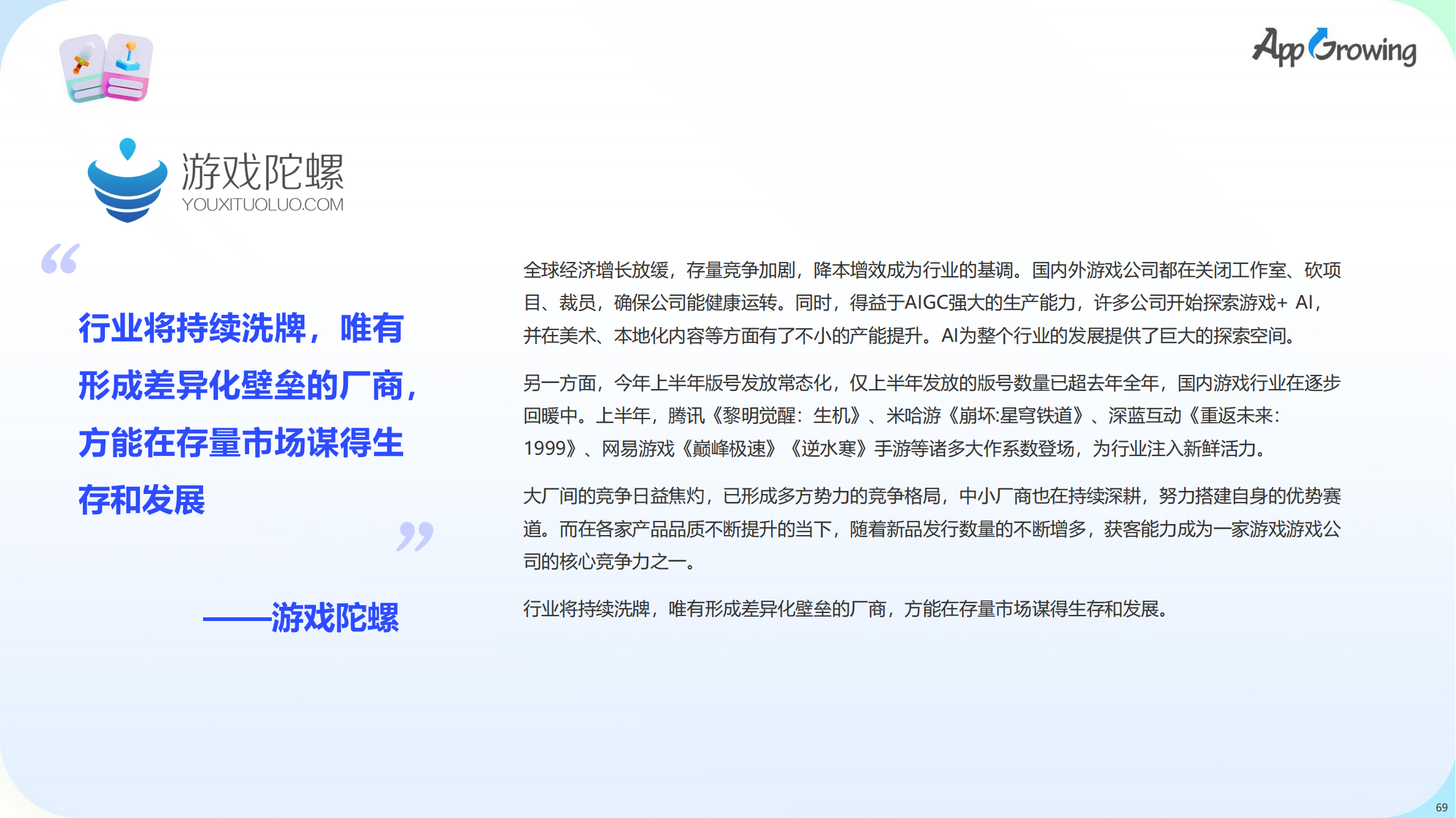 2023上半年全球手游買量報(bào)告(圖70)