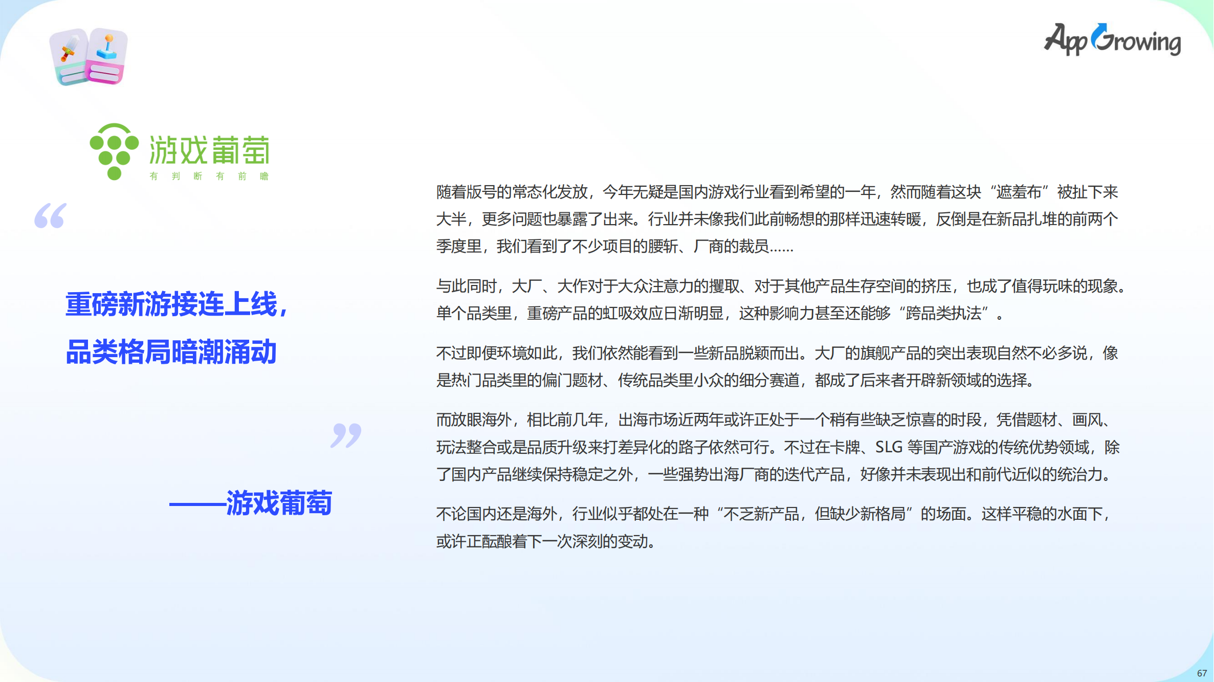 2023上半年全球手游買量報(bào)告(圖68)