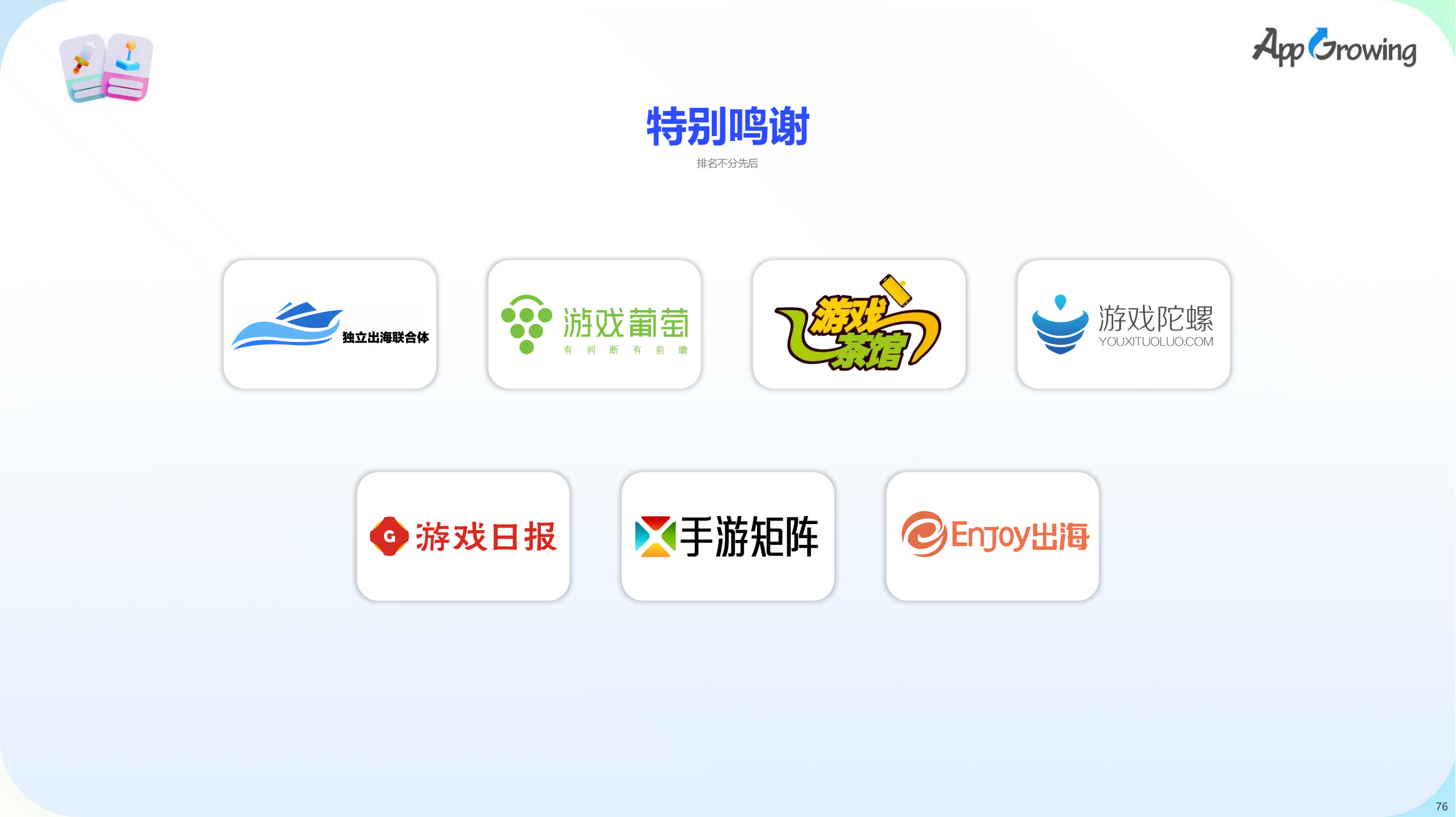 2023上半年全球手游買量報(bào)告(圖77)
