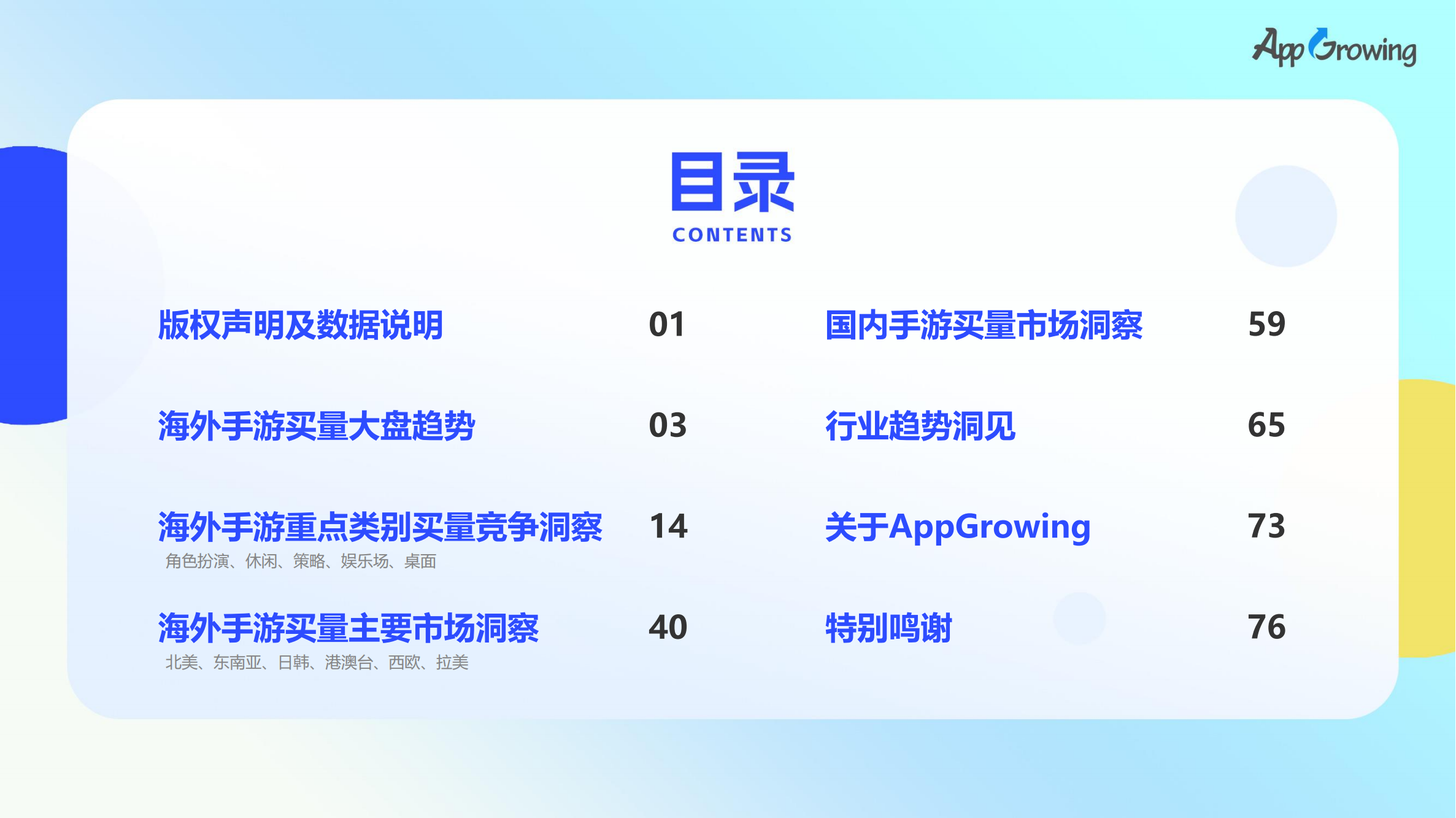 2023上半年全球手游買量報(bào)告(圖3)