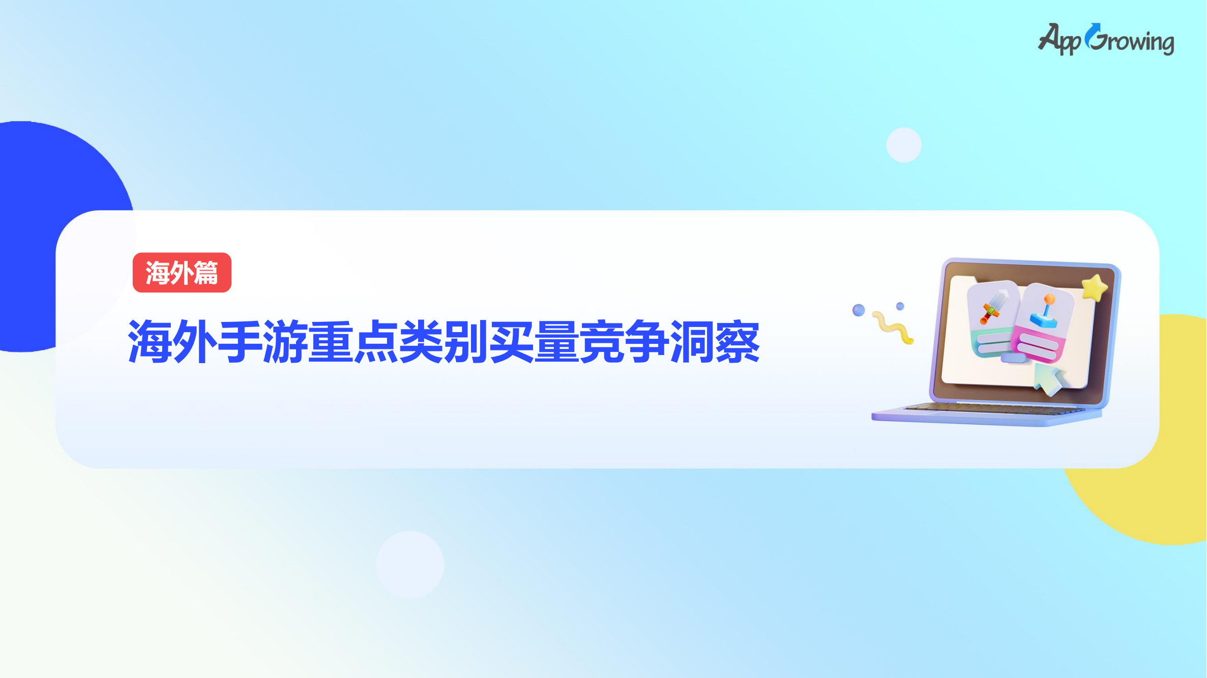 2023上半年全球手游買量報(bào)告(圖15)