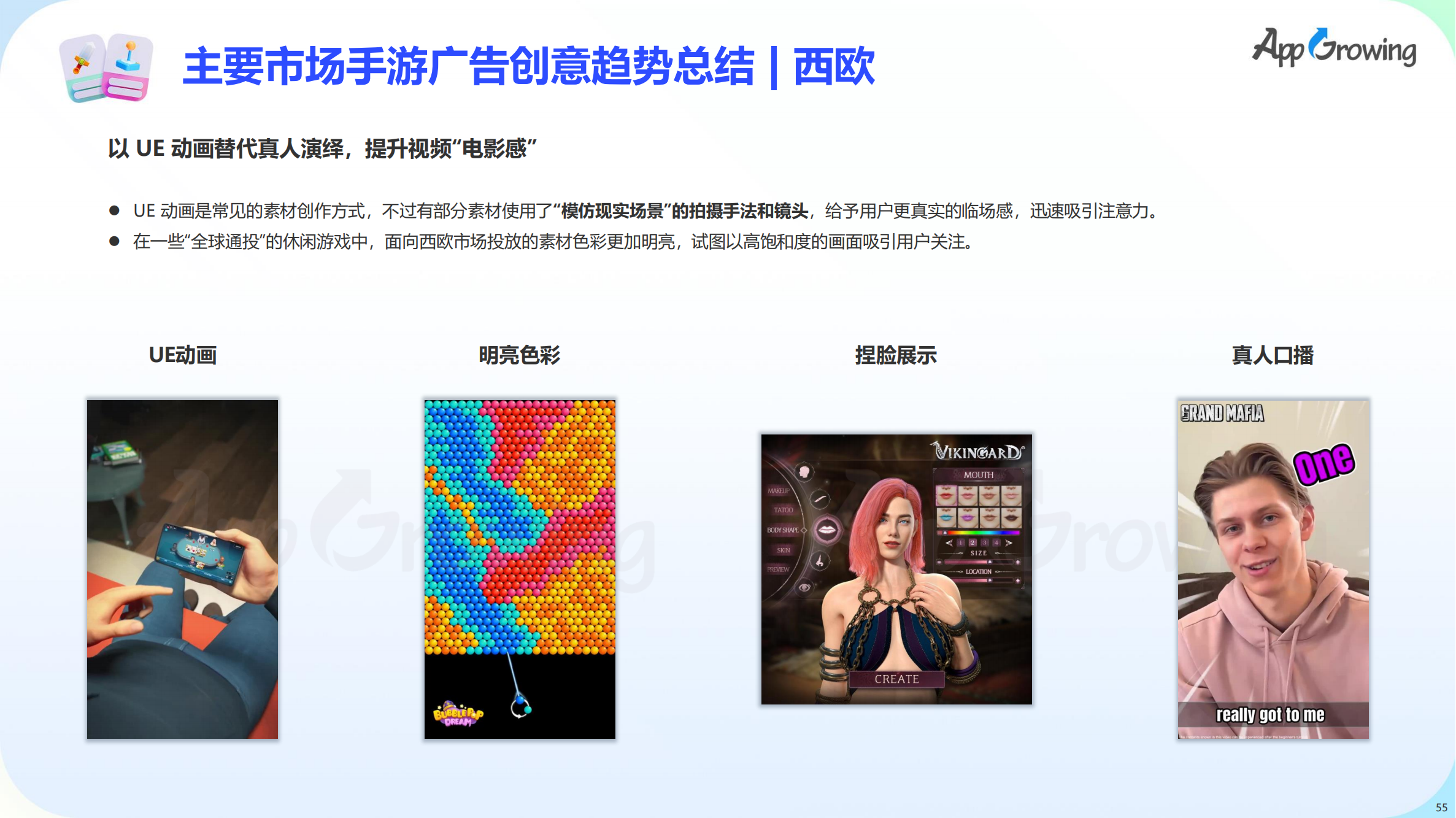 2023上半年全球手游買量報(bào)告(圖56)