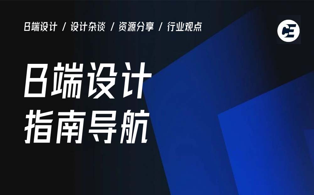 4000字干貨！超多案例的B端設(shè)計(jì)指南：導(dǎo)航（一）
