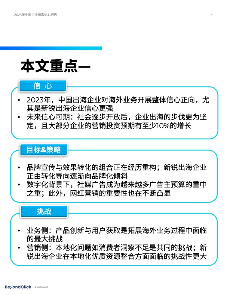 2023年中國(guó)企業(yè)出海信心報(bào)告(圖4)
