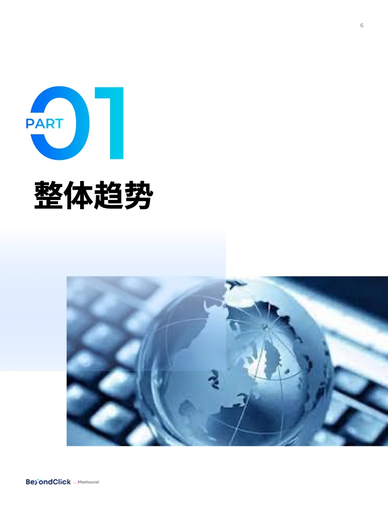 2023年中國(guó)企業(yè)出海信心報(bào)告(圖6)