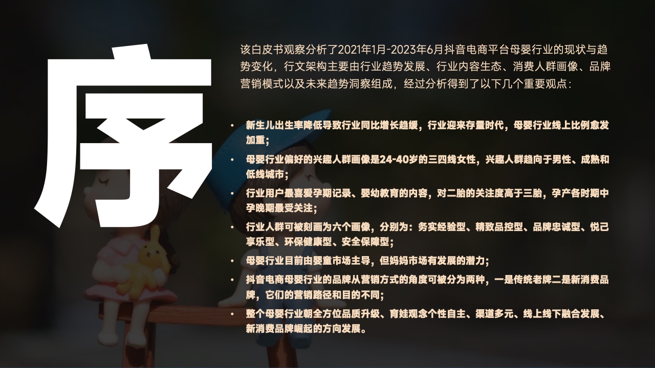 抖音電商平臺母嬰行業(yè)營銷白皮書(圖2)