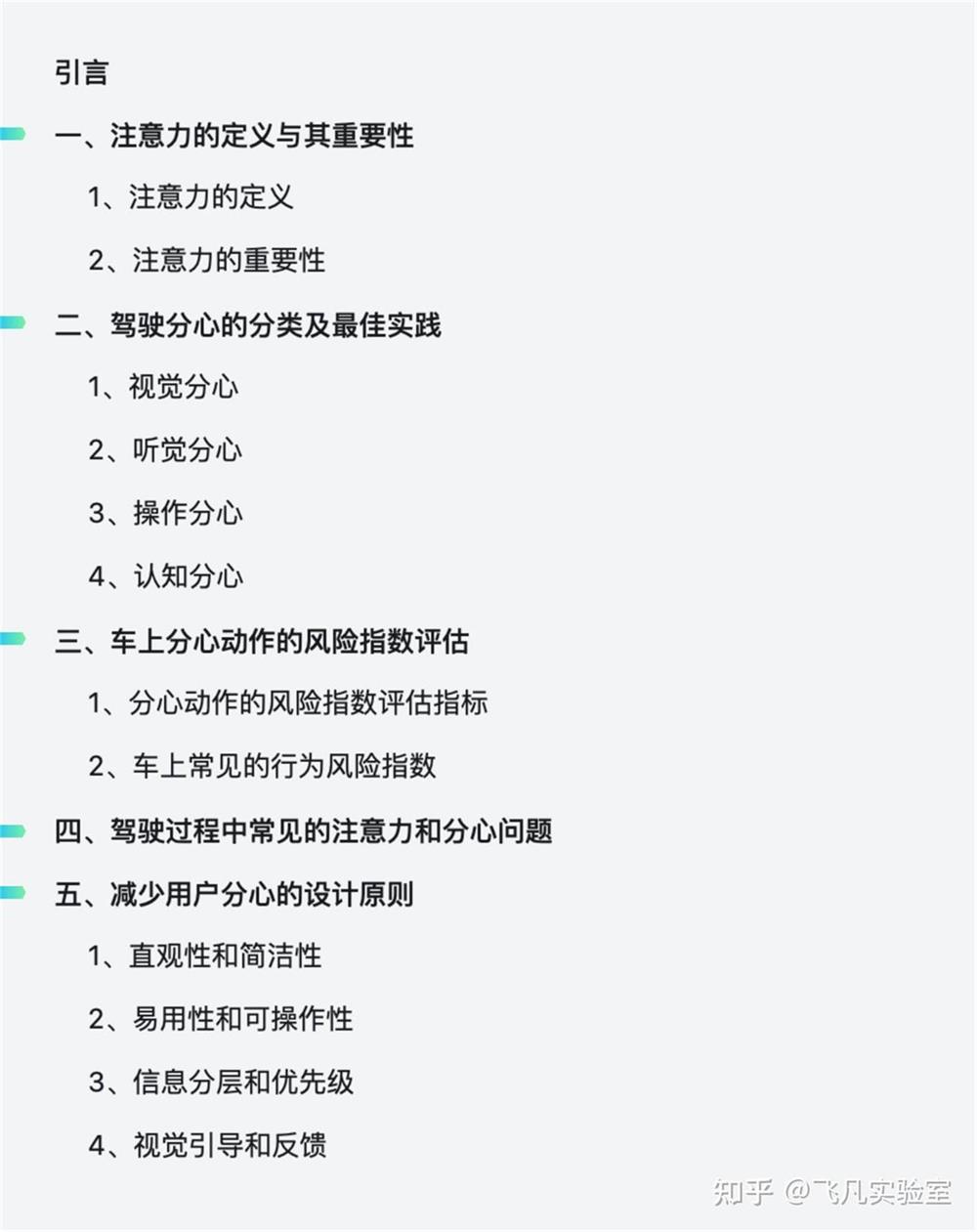 如何通過(guò)HMI設(shè)計(jì)，減少駕駛員的注意力分心？