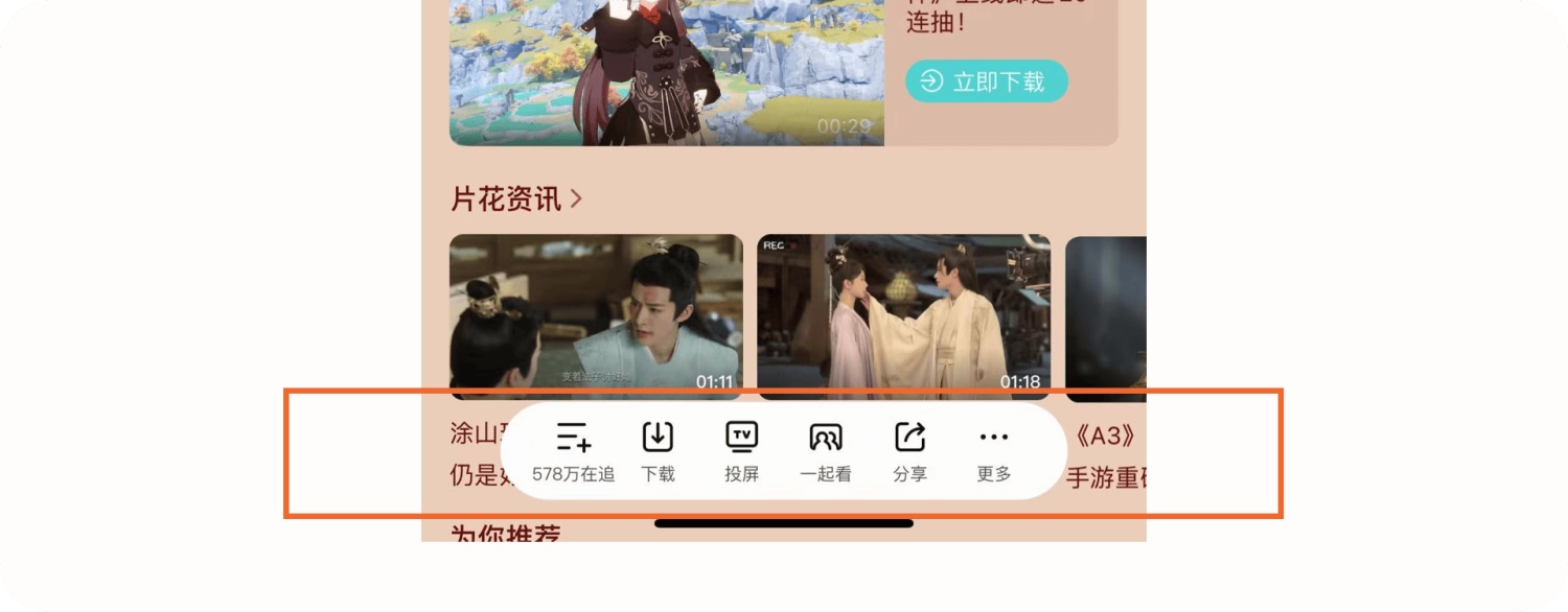 6000+字純干貨！深度拆解騰訊視頻APP的細(xì)節(jié)設(shè)計
