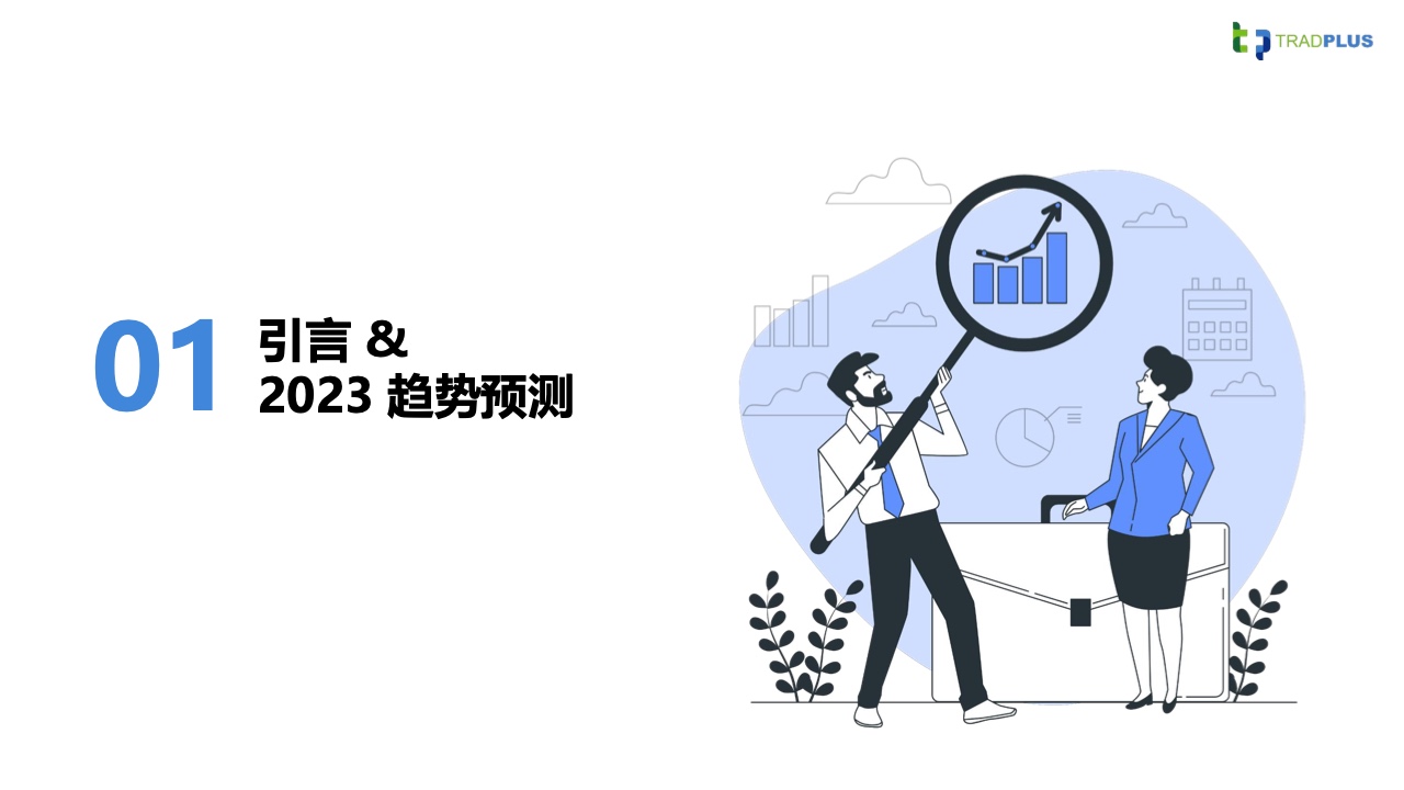 2023全球手游廣告變現(xiàn)趨勢報告(圖3)