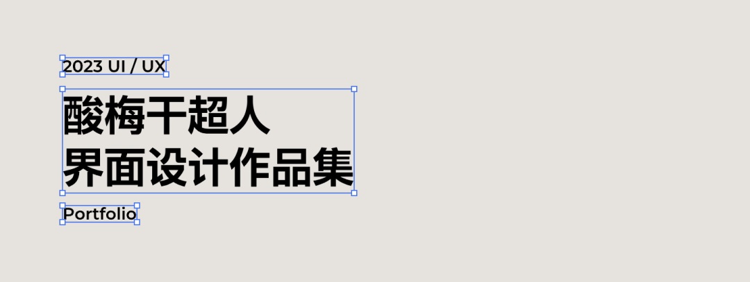 4300字排版干貨！8個方法幫你提升作品集的文字質(zhì)感