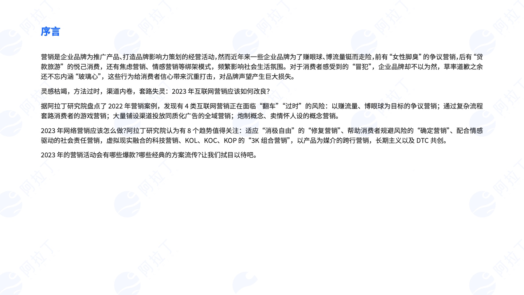 2023年營銷趨勢洞察報告(圖2)