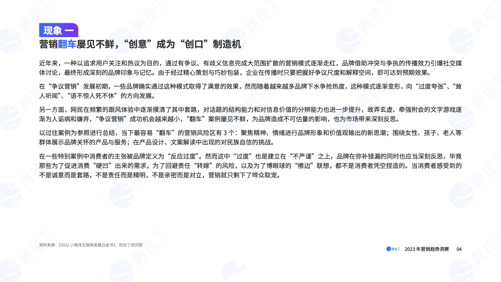 2023年營銷趨勢洞察報告(圖4)