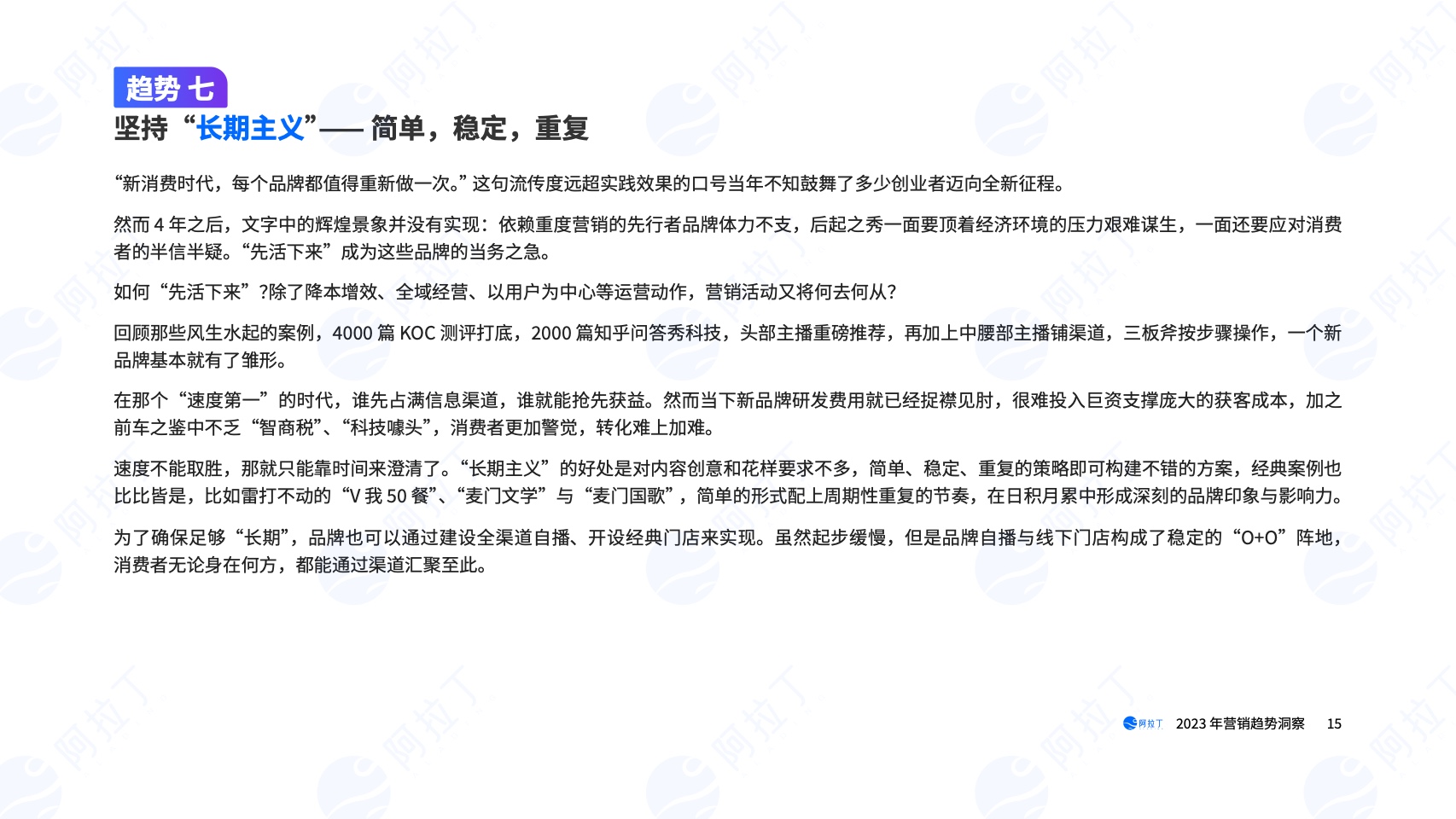 2023年營銷趨勢洞察報告(圖15)