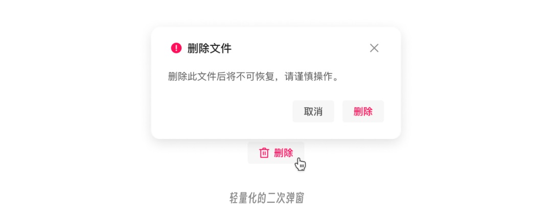 5000字干貨！五個(gè)章節(jié)幫你完整掌握「二次確認(rèn)」的設(shè)計(jì)方法