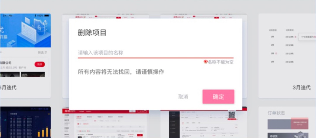 5000字干貨！五個(gè)章節(jié)幫你完整掌握「二次確認(rèn)」的設(shè)計(jì)方法