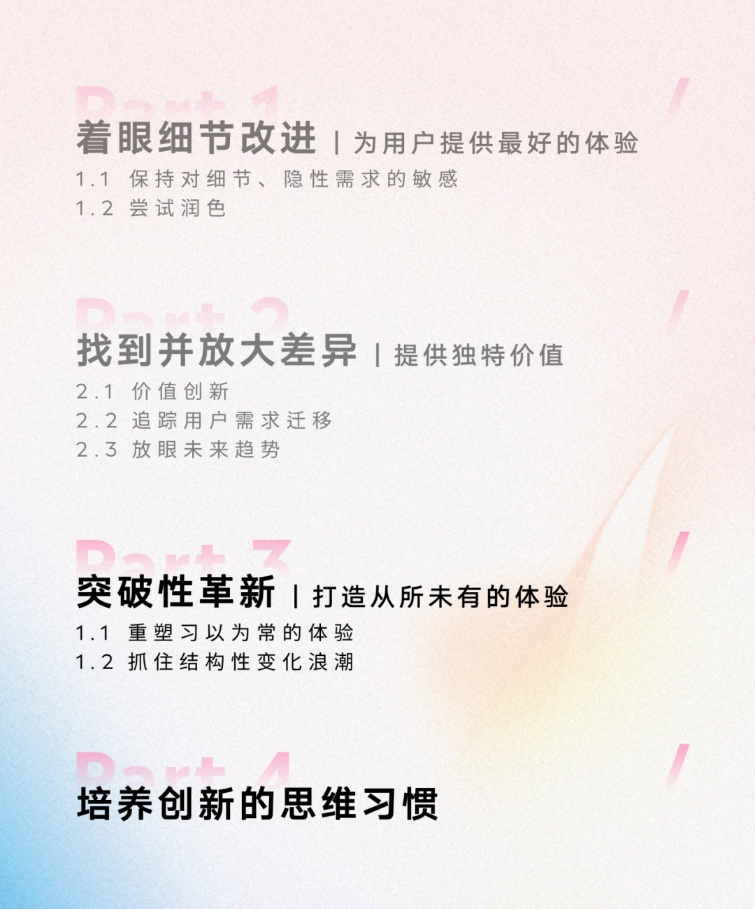 如何通過創(chuàng)新提高產(chǎn)品競爭力？騰訊高手總結(jié)了超多方法（上（下）