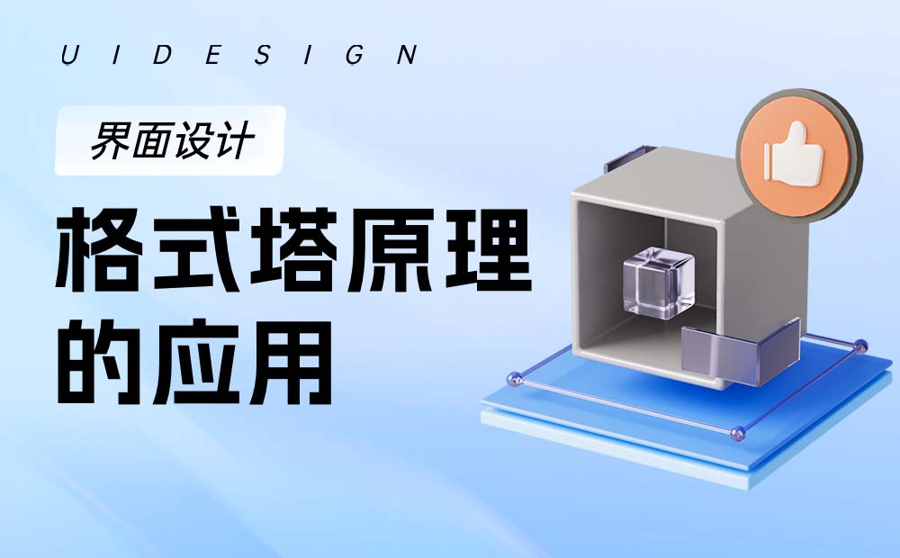 界面設(shè)計(jì)中如何應(yīng)用格式塔原理？來(lái)看微信的實(shí)戰(zhàn)案例！
