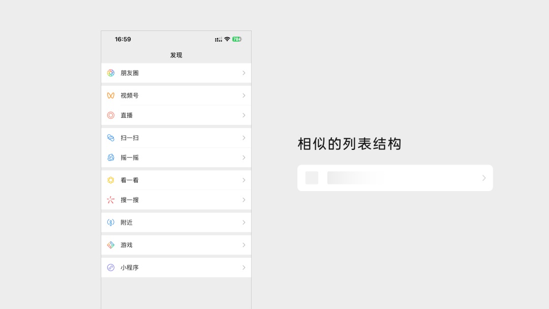 界面設(shè)計中如何應用格式塔原理？來看微信的實戰(zhàn)案例！