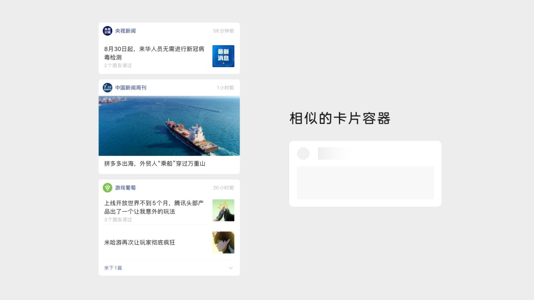 界面設(shè)計中如何應用格式塔原理？來看微信的實戰(zhàn)案例！