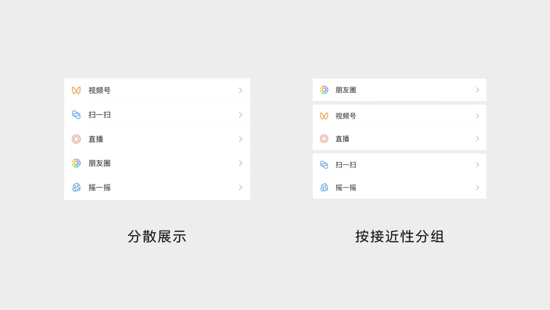 界面設(shè)計中如何應用格式塔原理？來看微信的實戰(zhàn)案例！