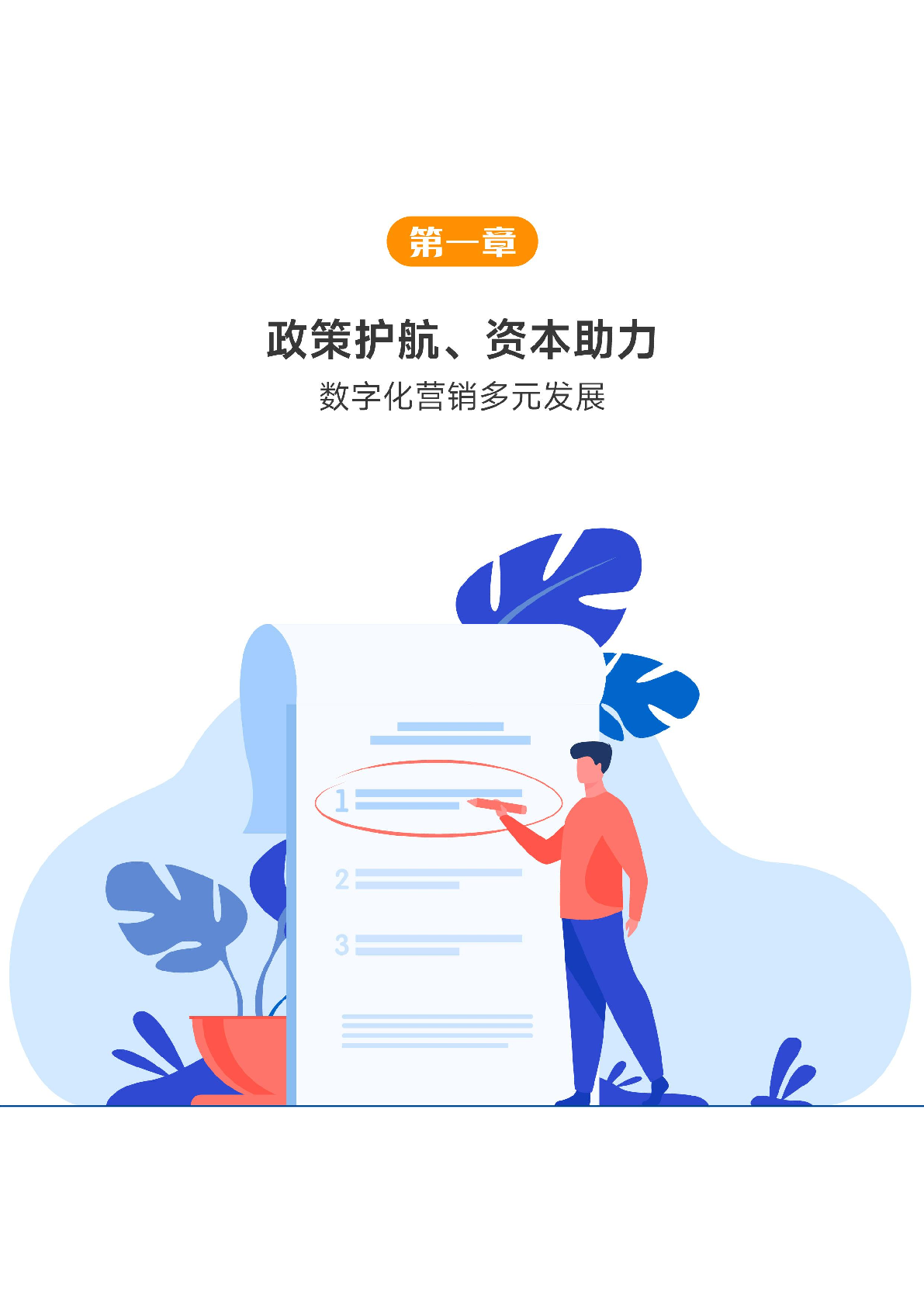 2023醫(yī)藥數(shù)字營銷行業(yè)研究報告(圖5)