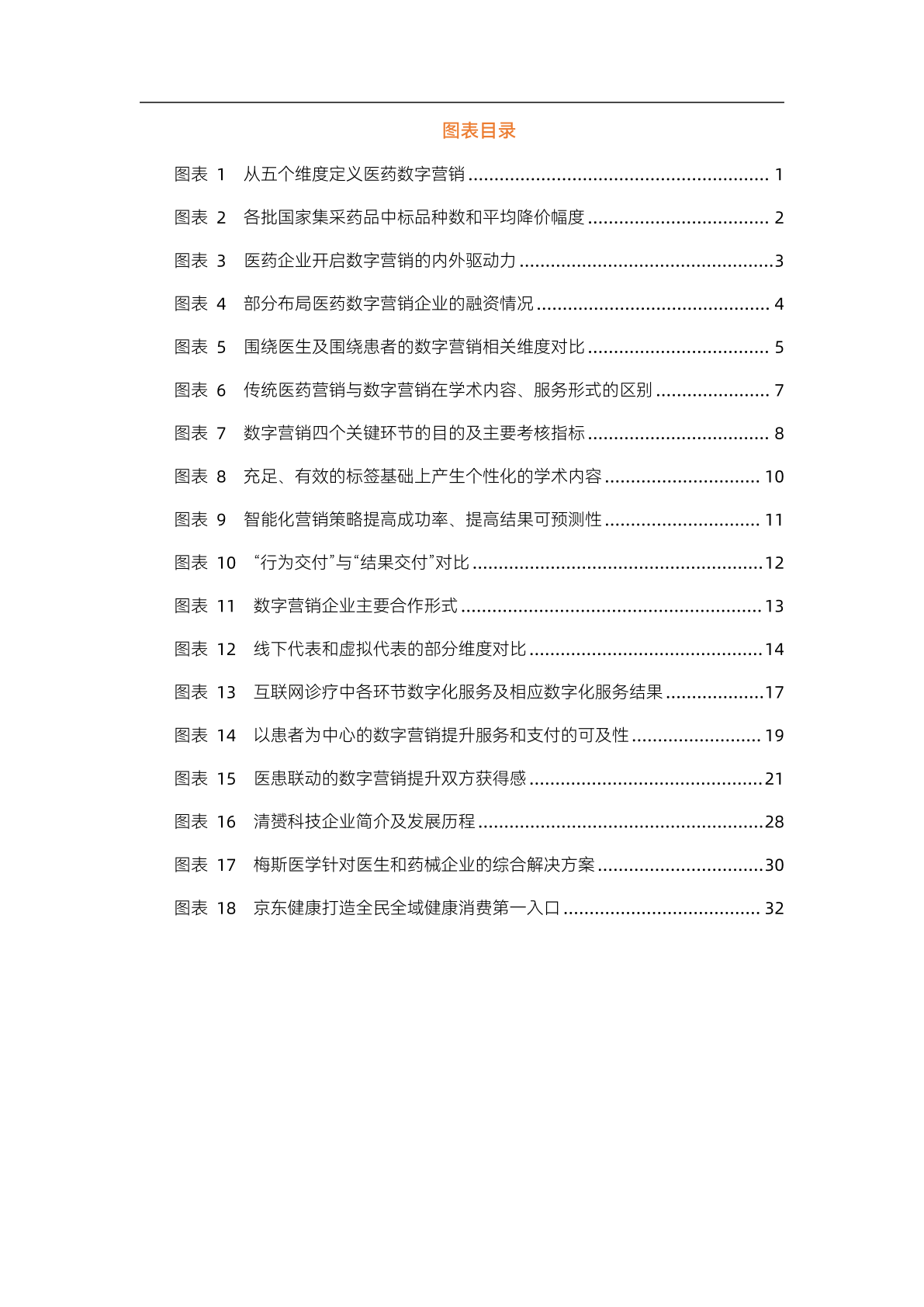 2023醫(yī)藥數(shù)字營銷行業(yè)研究報告(圖4)