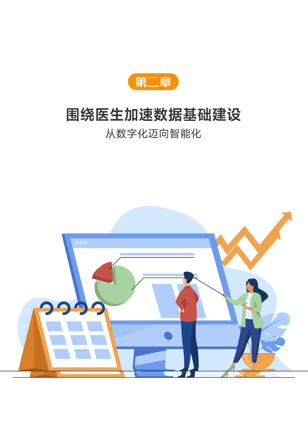 2023醫(yī)藥數(shù)字營銷行業(yè)研究報告(圖11)