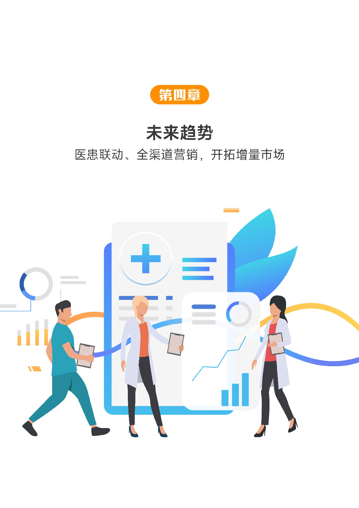 2023醫(yī)藥數(shù)字營銷行業(yè)研究報告(圖28)