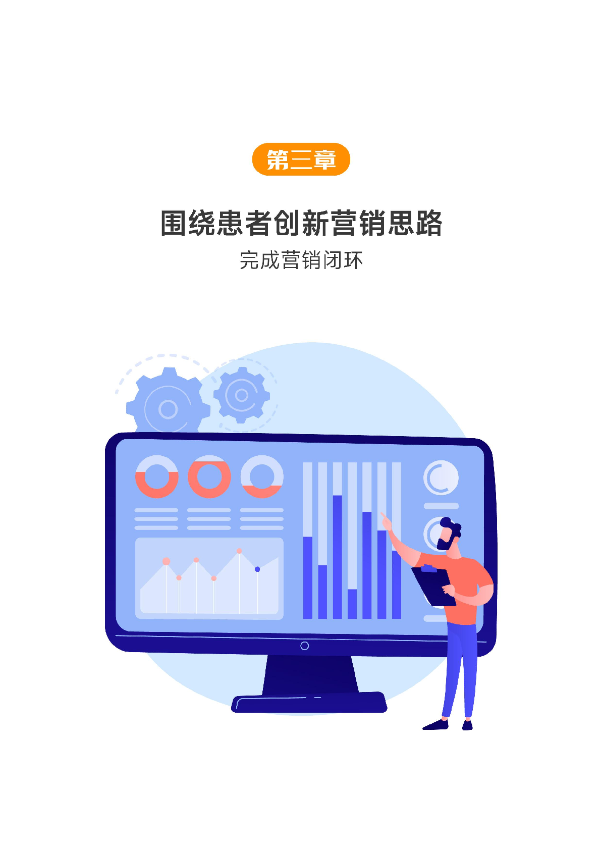 2023醫(yī)藥數(shù)字營銷行業(yè)研究報告(圖21)