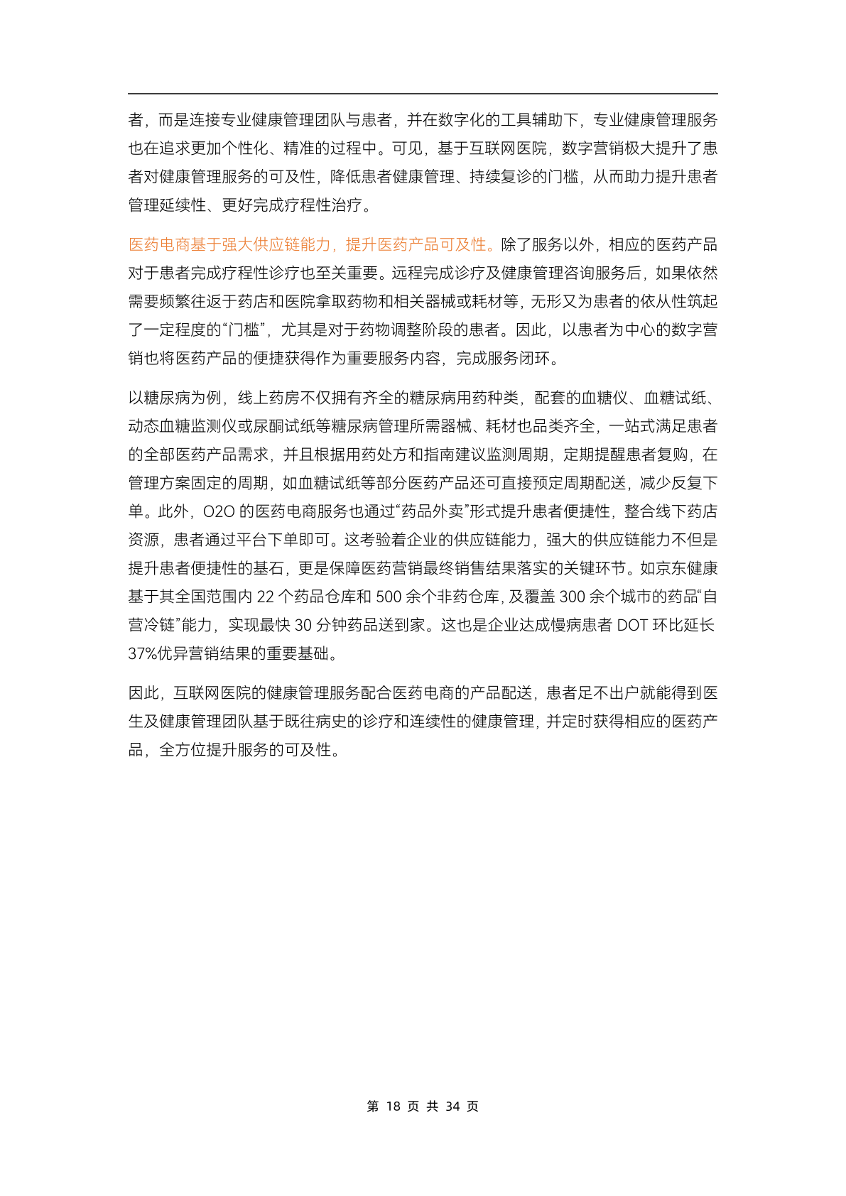 2023醫(yī)藥數(shù)字營銷行業(yè)研究報告(圖23)